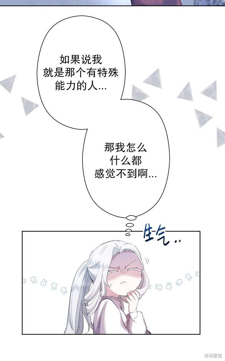 姐姐要好好抚养妹妹 第5话 第36页