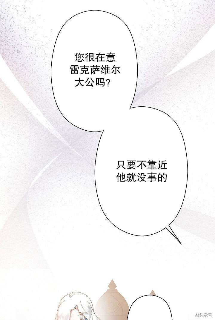 姐姐要好好抚养妹妹 第5话 第85页