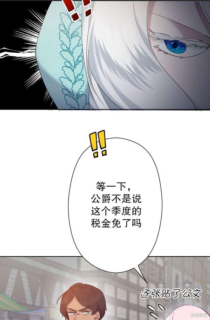 姐姐要好好抚养妹妹 第6话 第104页