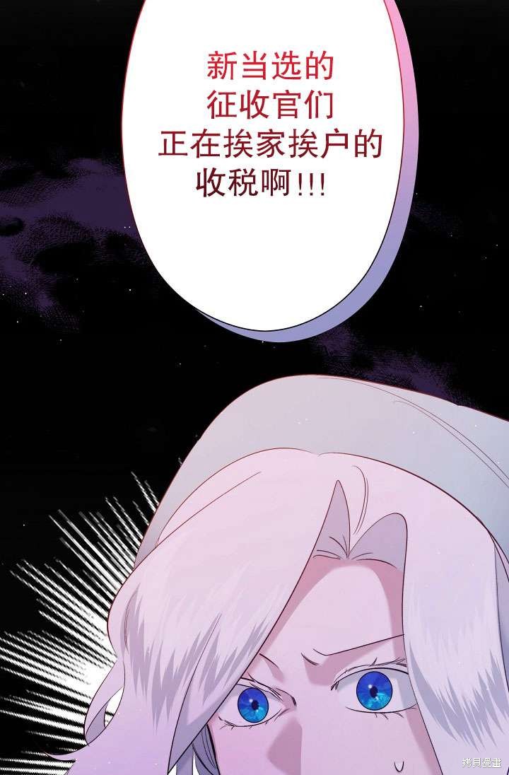 姐姐要好好抚养妹妹 第6话 第106页