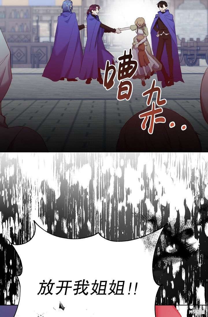 姐姐要好好抚养妹妹 第6话 第111页