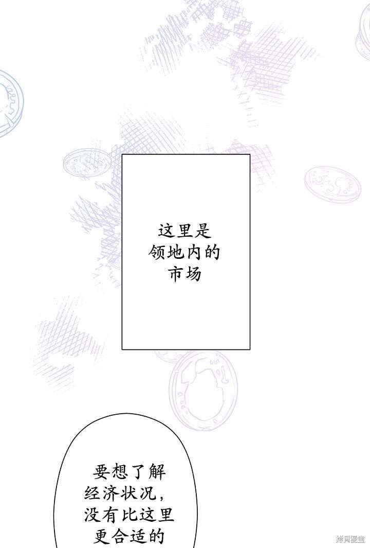 姐姐要好好抚养妹妹 第6话 第65页
