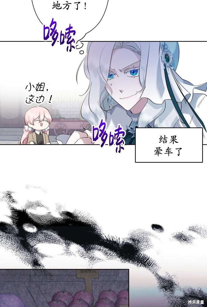 姐姐要好好抚养妹妹 第6话 第66页