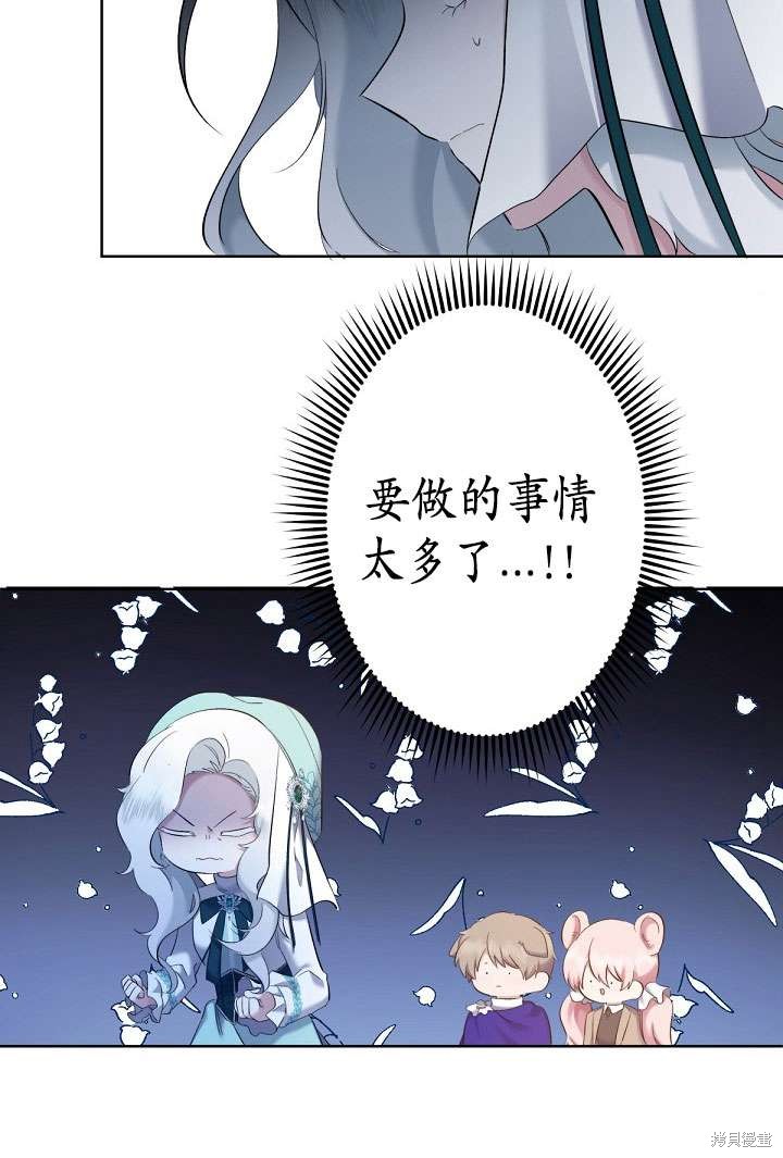 姐姐要好好抚养妹妹 第6话 第71页