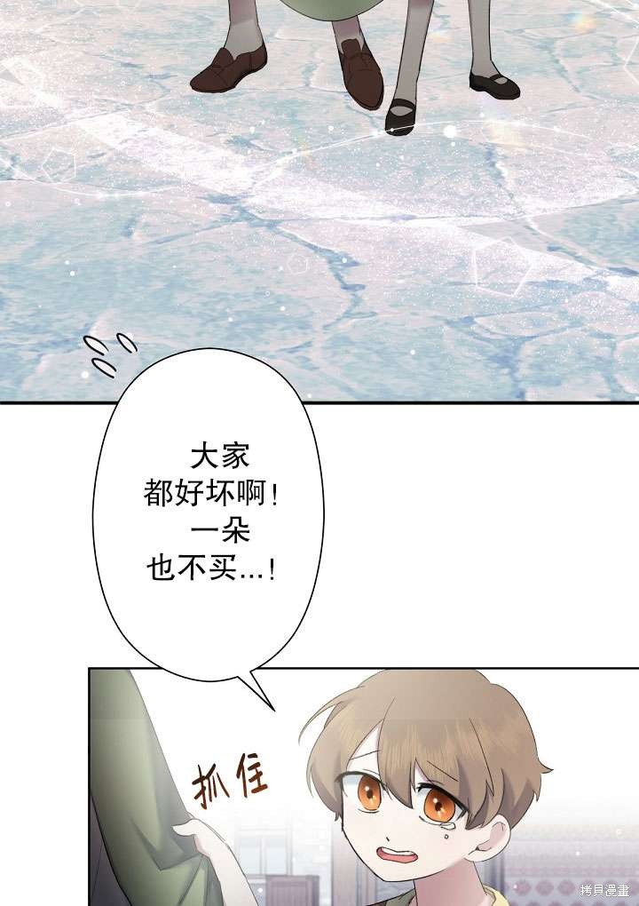 姐姐要好好抚养妹妹 第6话 第75页