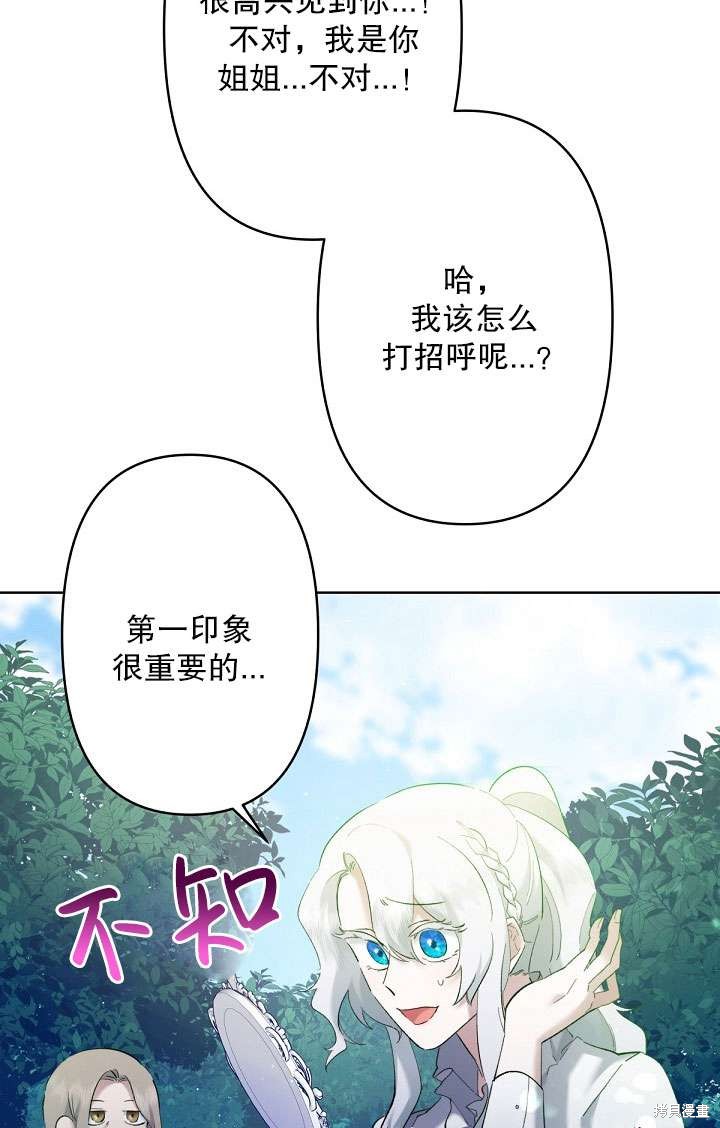姐姐要好好抚养妹妹 第7话 第98页
