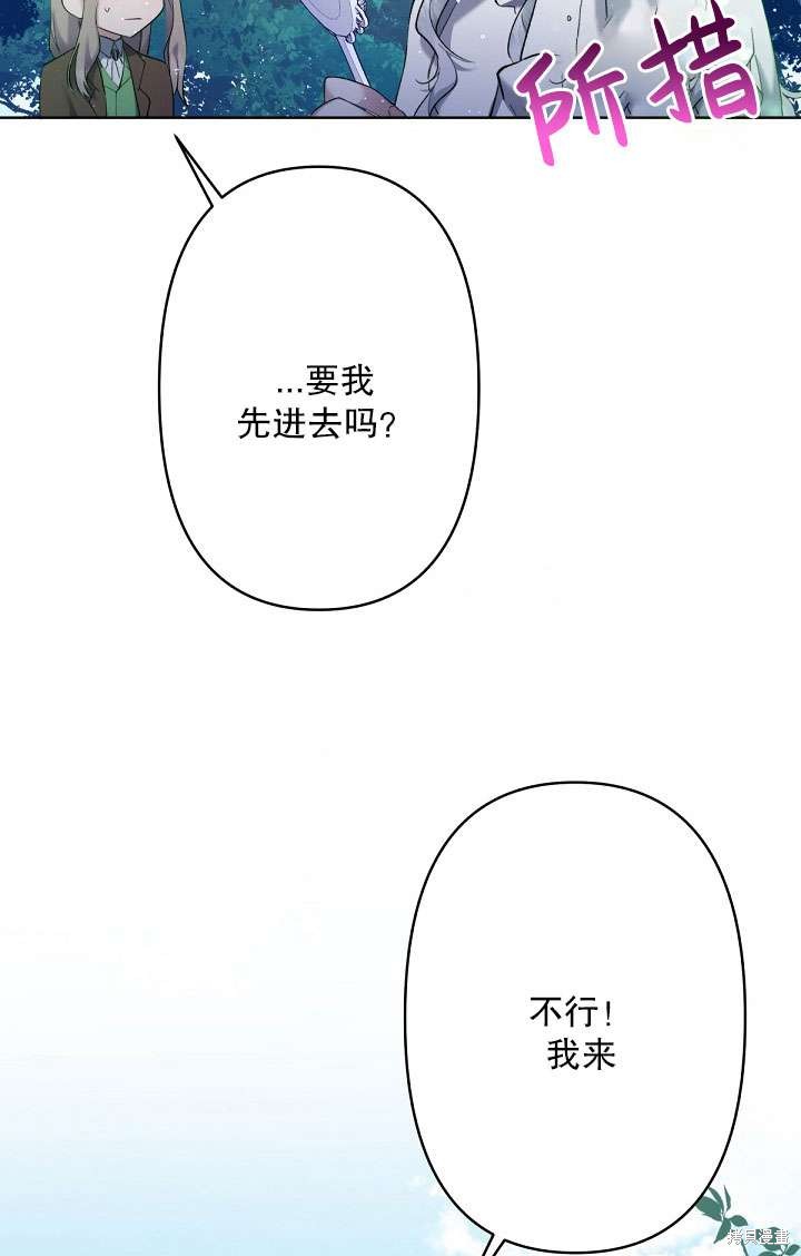 姐姐要好好抚养妹妹 第7话 第99页