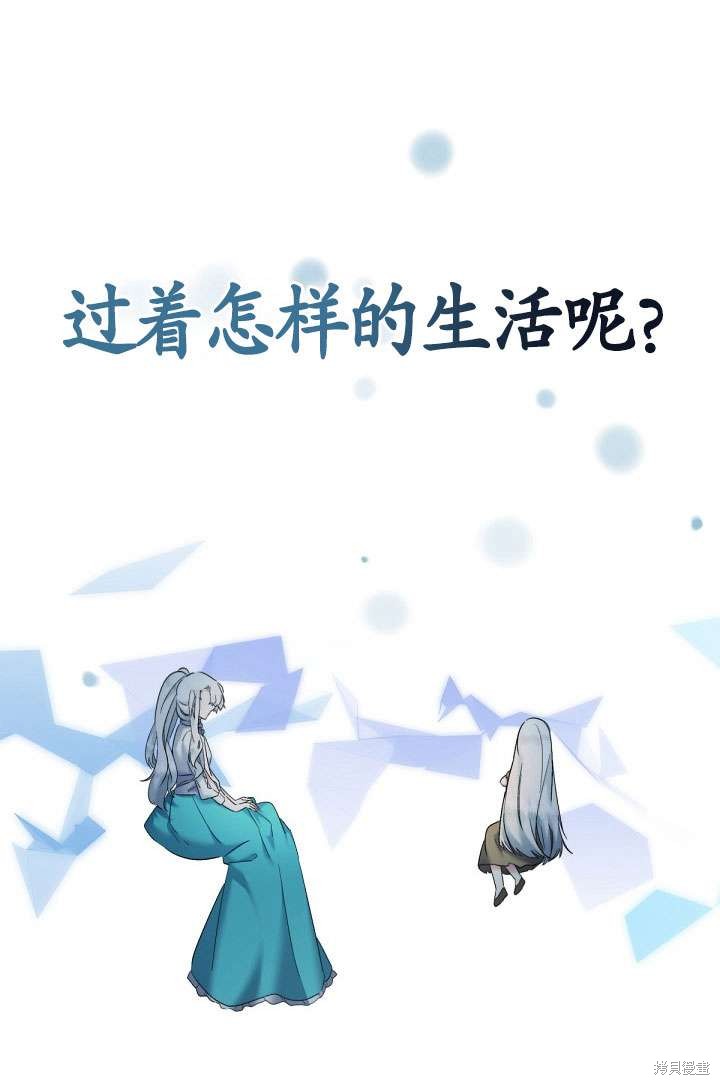 姐姐要好好抚养妹妹 第8话 第116页