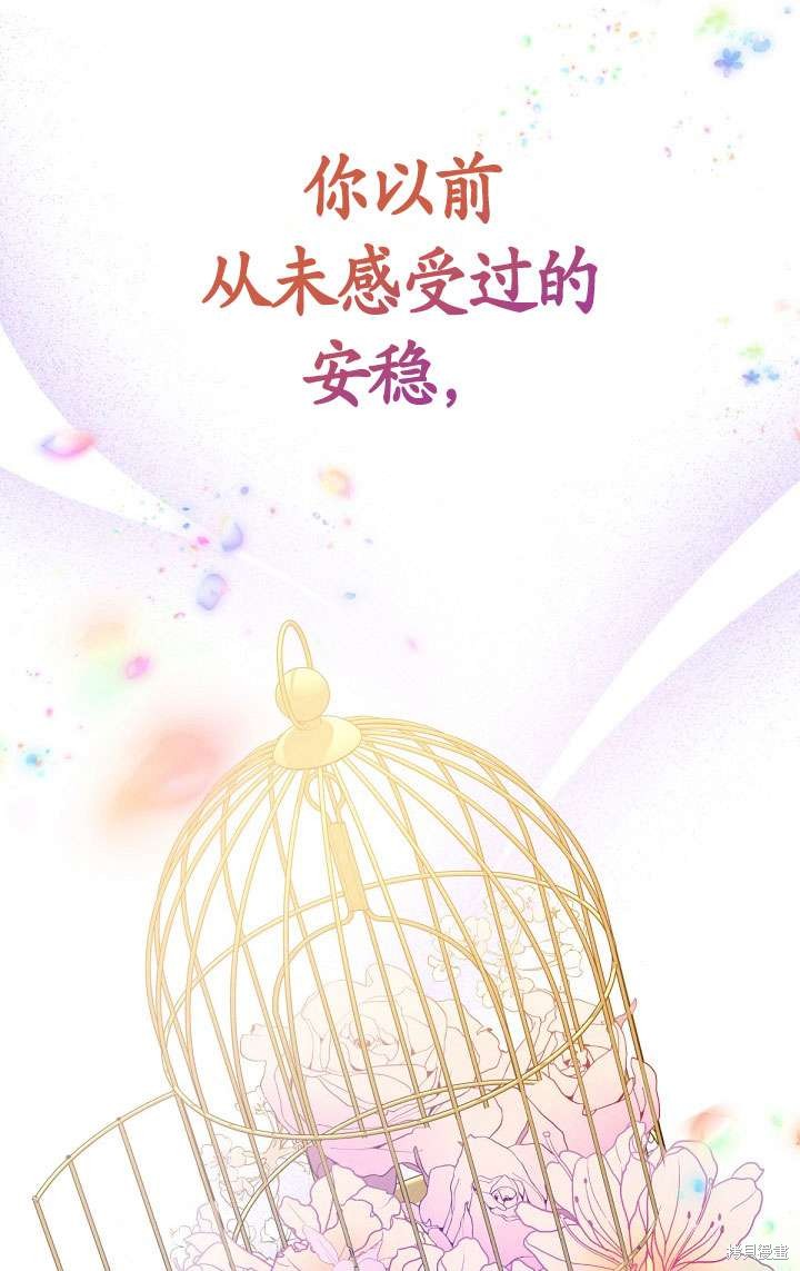 姐姐要好好抚养妹妹 第8话 第79页
