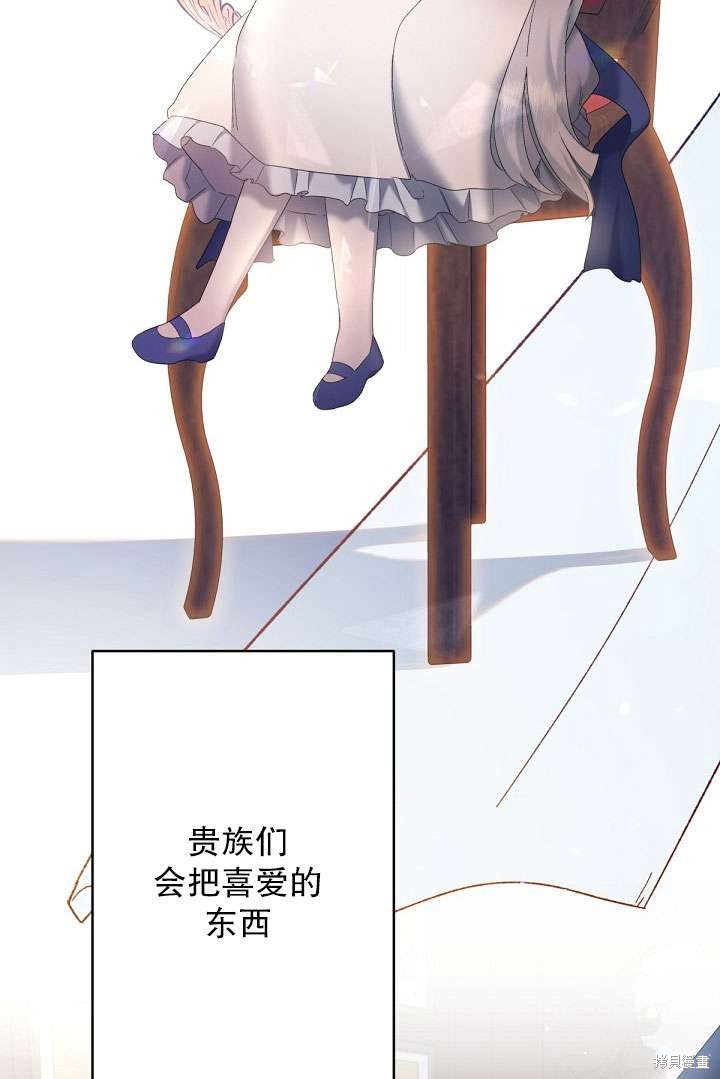 姐姐要好好抚养妹妹 第9话 第11页
