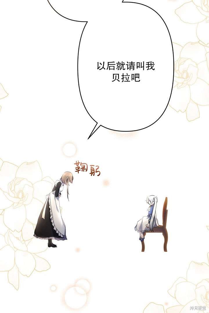 姐姐要好好抚养妹妹 第9话 第24页