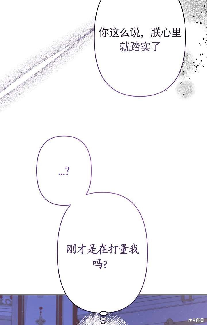 姐姐要好好抚养妹妹 第10话 第111页