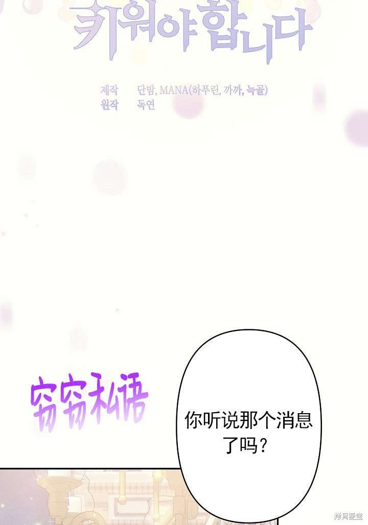 姐姐要好好抚养妹妹 第10话 第24页