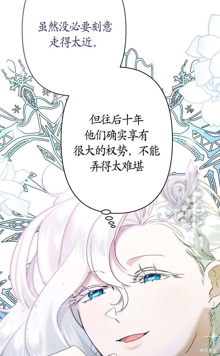 姐姐要好好抚养妹妹 第10话 第48页