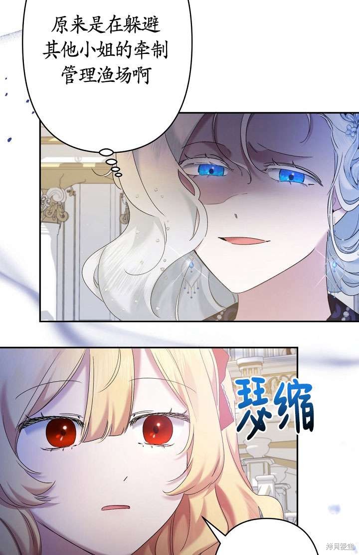 姐姐要好好抚养妹妹 第10话 第68页