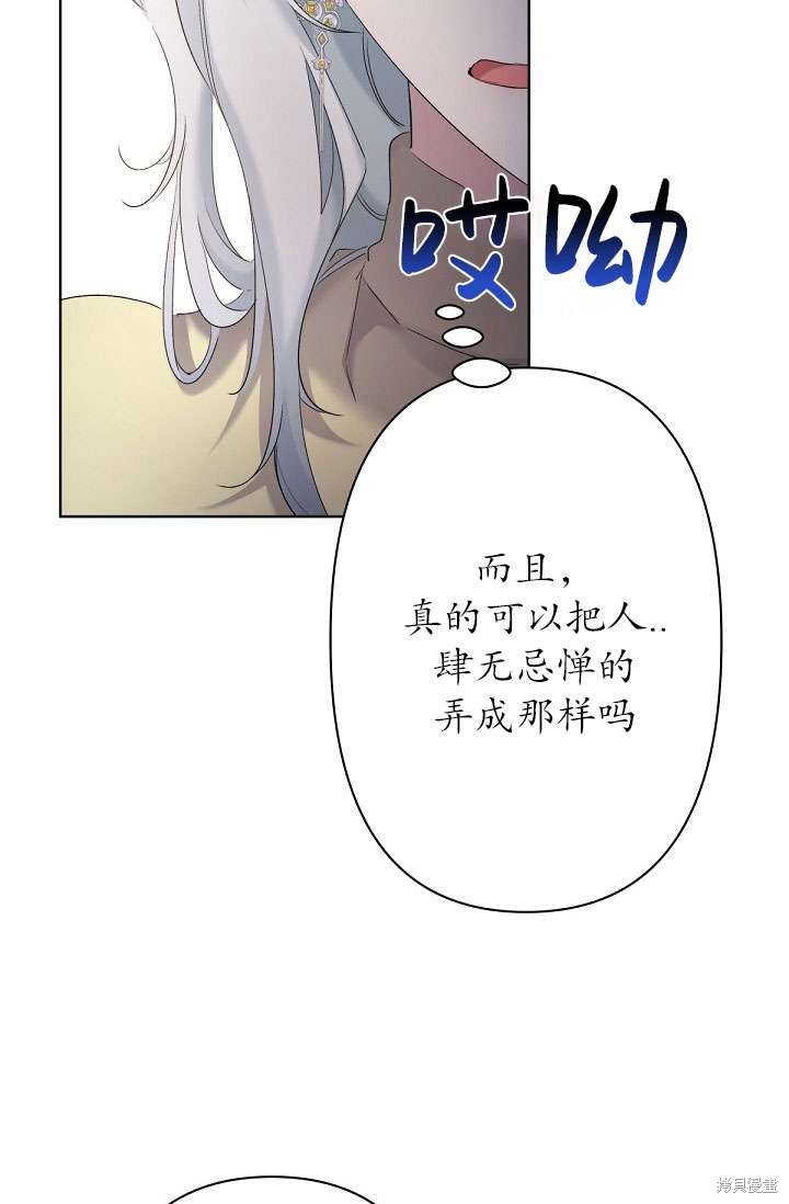 姐姐要好好抚养妹妹 第11话 第83页