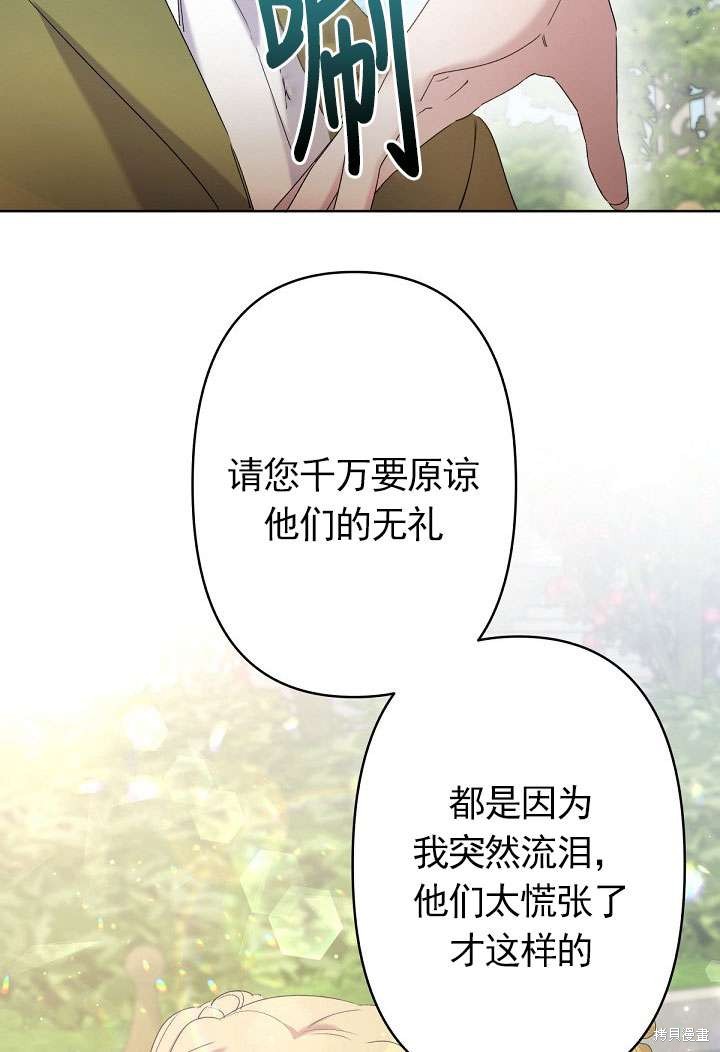 姐姐要好好抚养妹妹 第12话 第44页