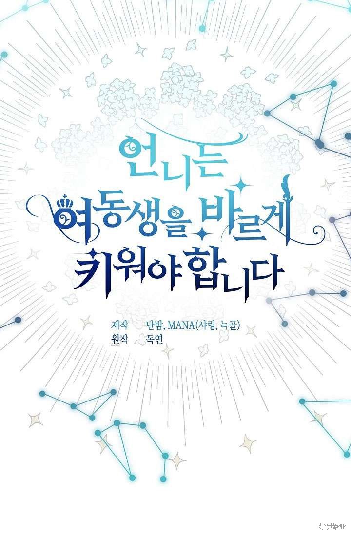 姐姐要好好抚养妹妹 第13话 第11页