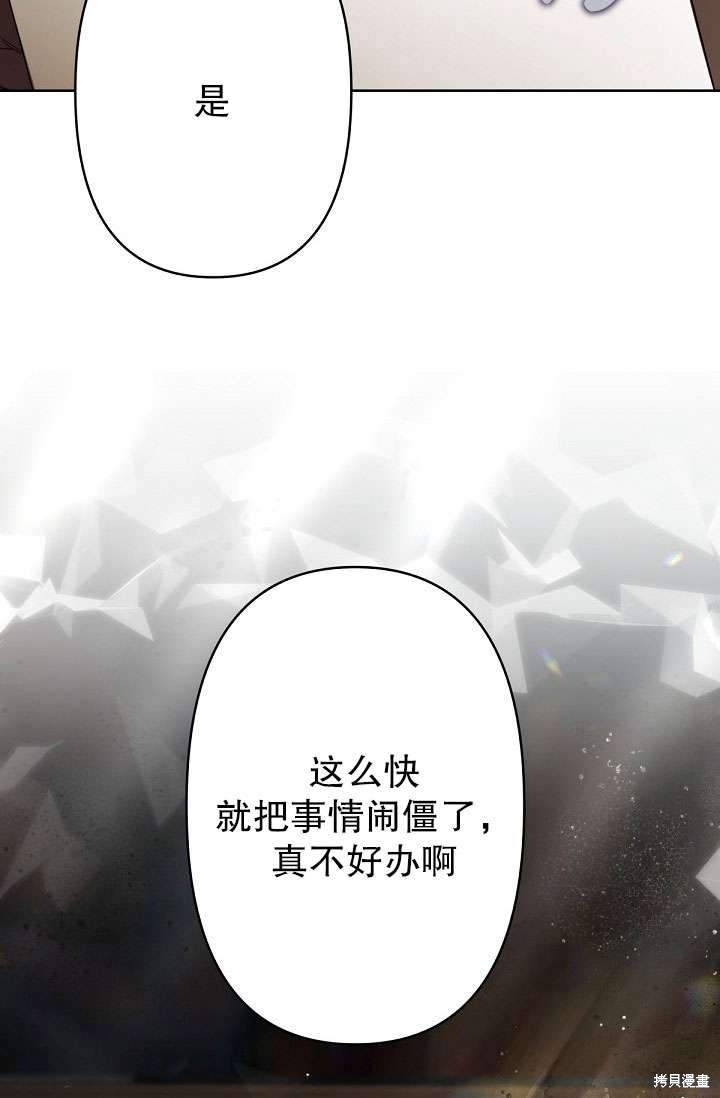 姐姐要好好抚养妹妹 第13话 第78页