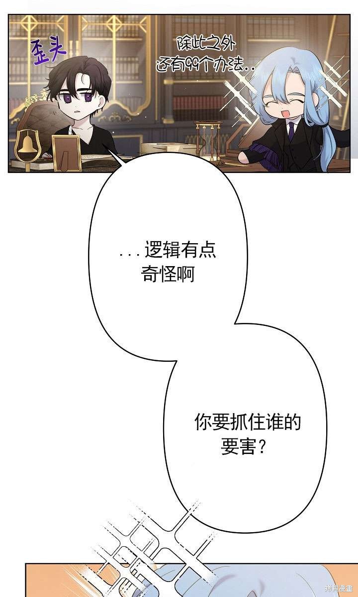 姐姐要好好抚养妹妹 第14话 第12页