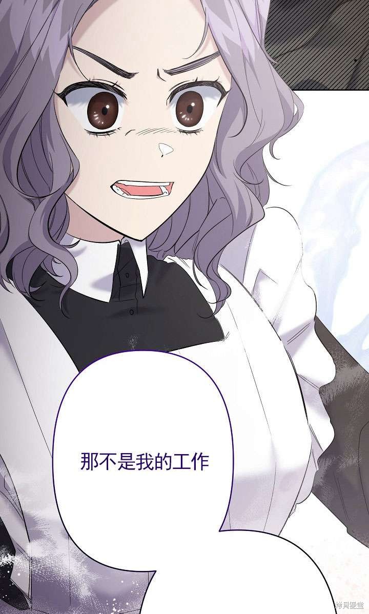 姐姐要好好抚养妹妹 第14话 第21页
