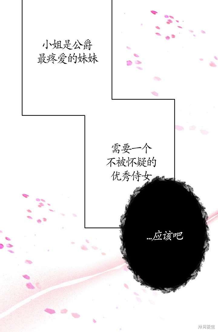姐姐要好好抚养妹妹 第14话 第74页