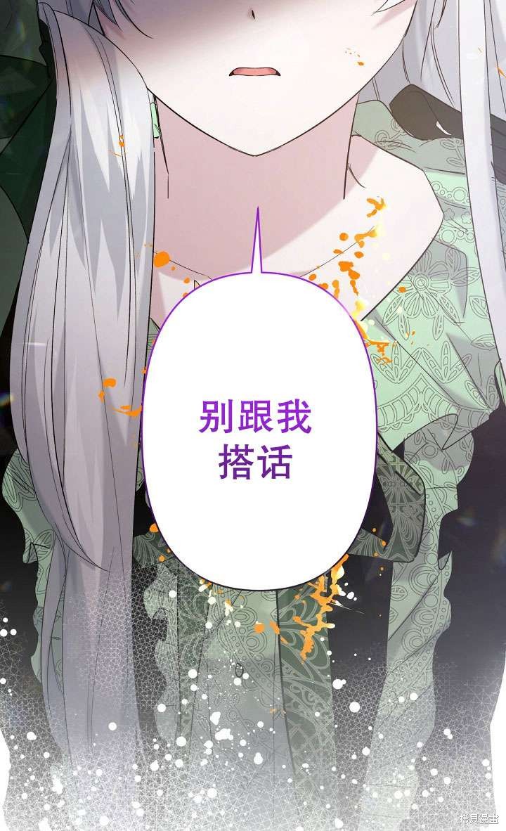 姐姐要好好抚养妹妹 第15话 第81页