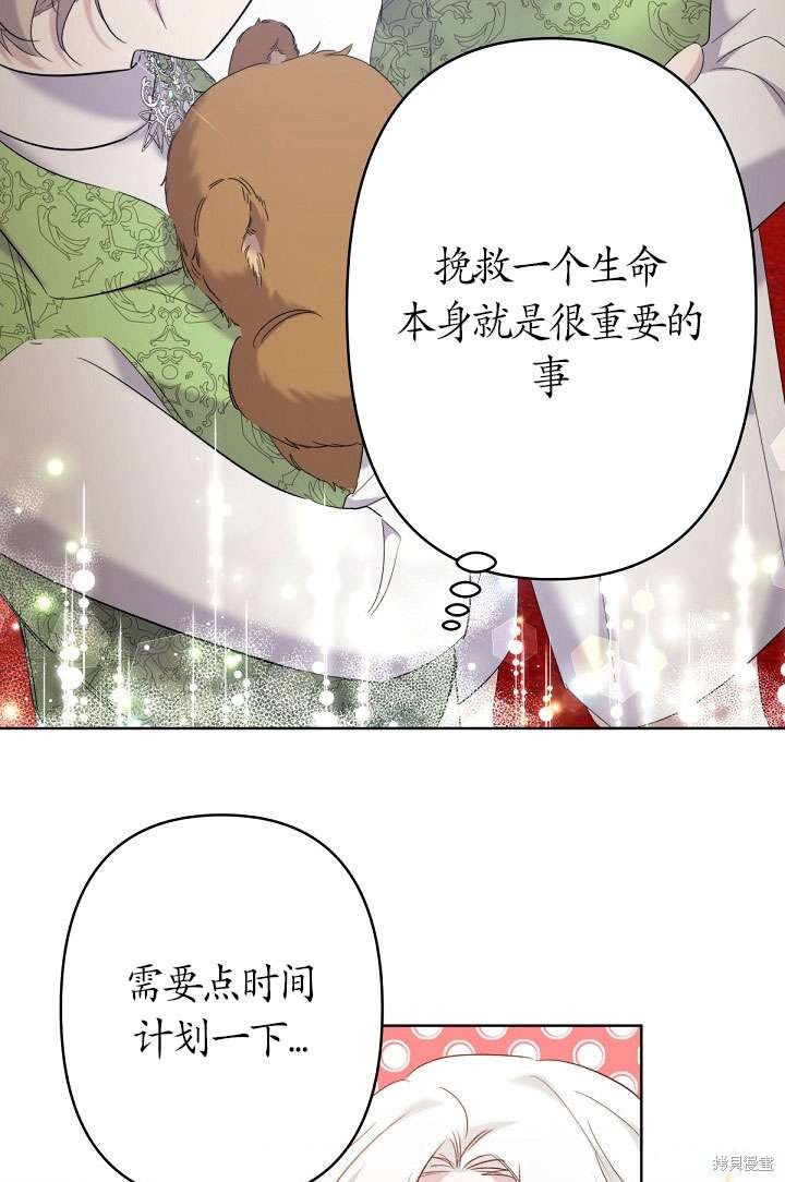 姐姐要好好抚养妹妹 第16话 第43页
