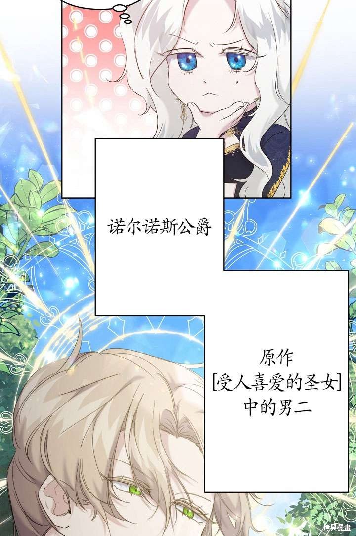 姐姐要好好抚养妹妹 第16话 第44页