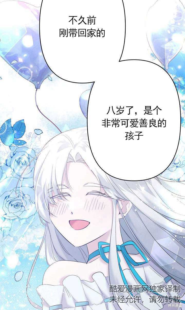 姐姐要好好抚养妹妹 第16话 第68页