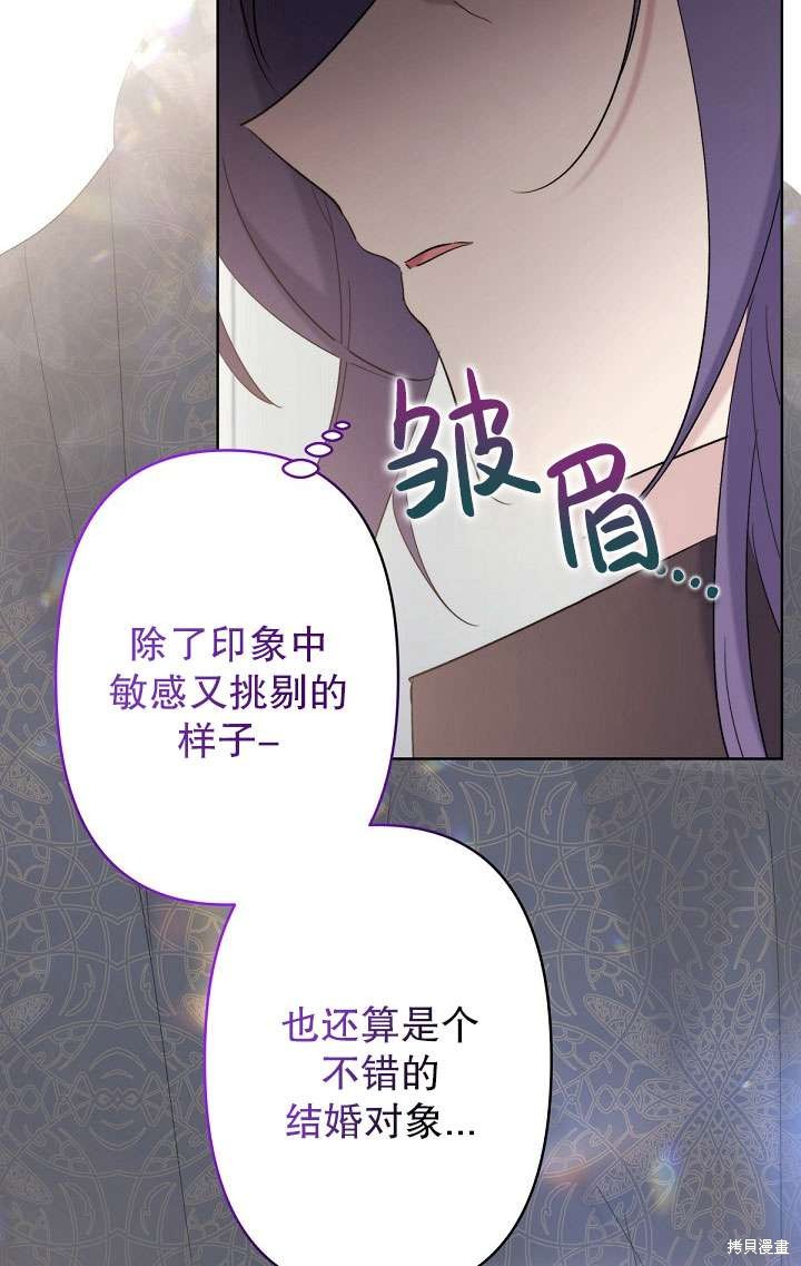 姐姐要好好抚养妹妹 第17话 第39页