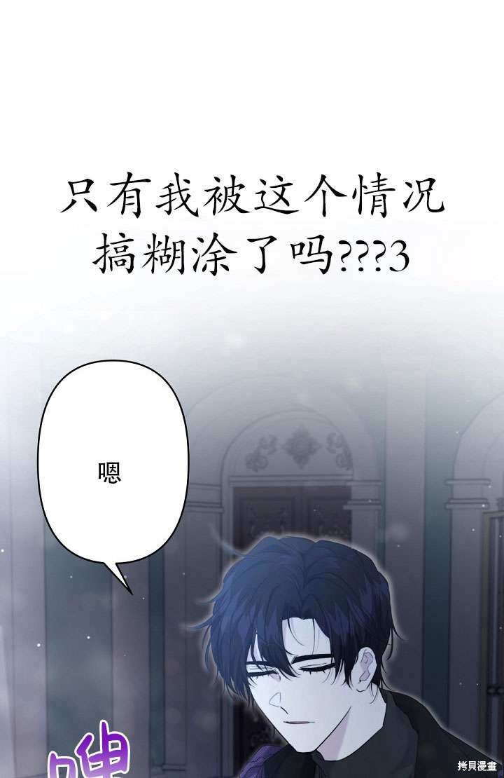 姐姐要好好抚养妹妹 第17话 第85页