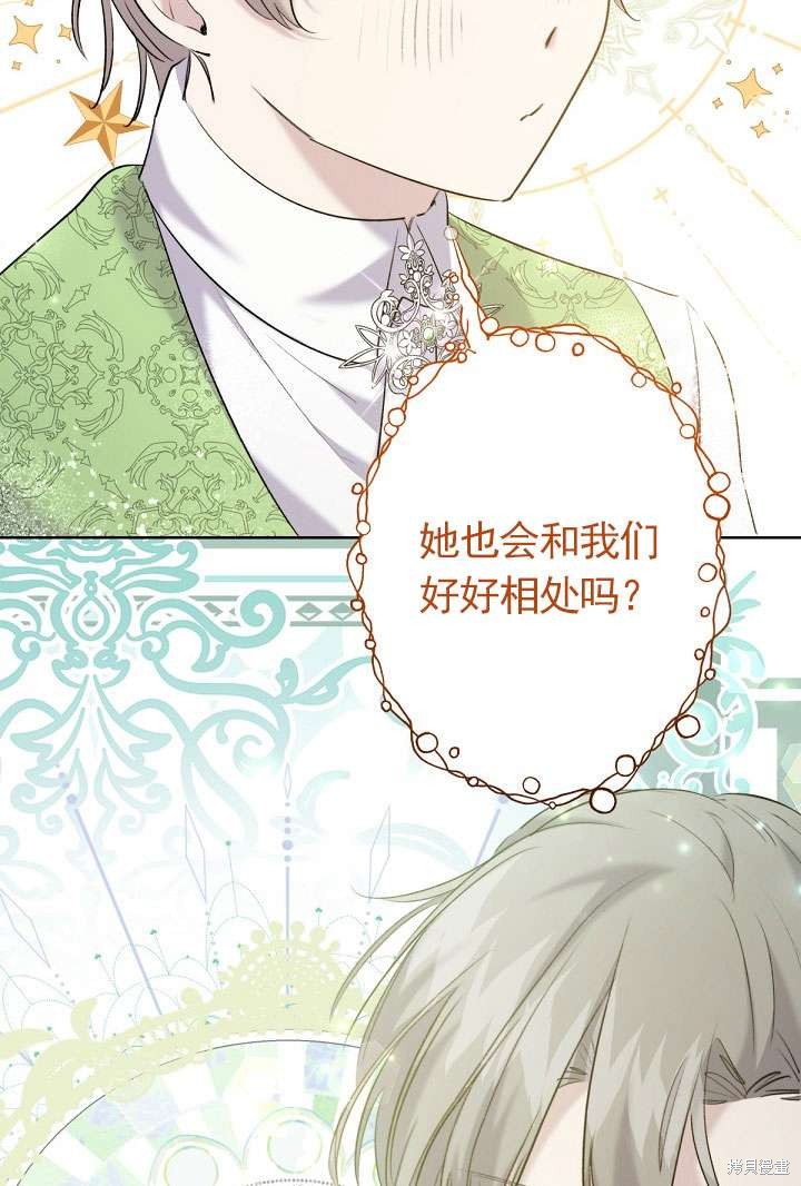 姐姐要好好抚养妹妹 第18话 第84页