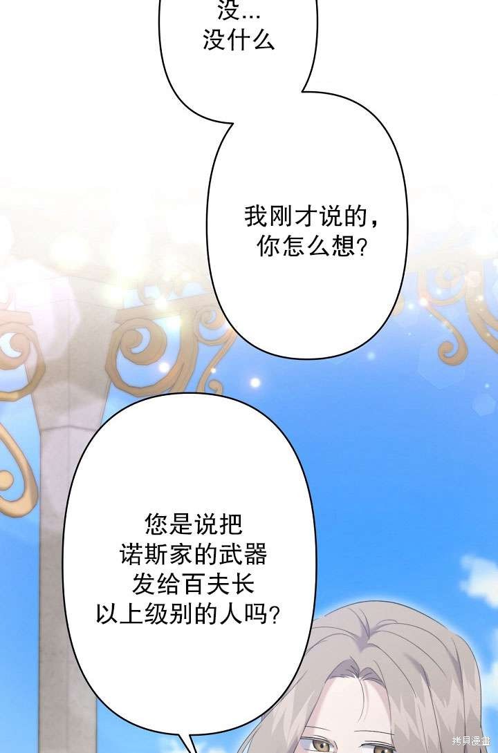 姐姐要好好抚养妹妹 第19话 第32页