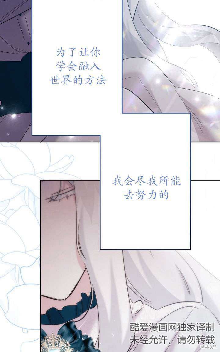 姐姐要好好抚养妹妹 第19话 第56页