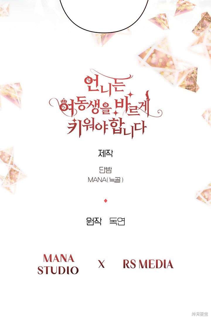 姐姐要好好抚养妹妹 第21话 第102页