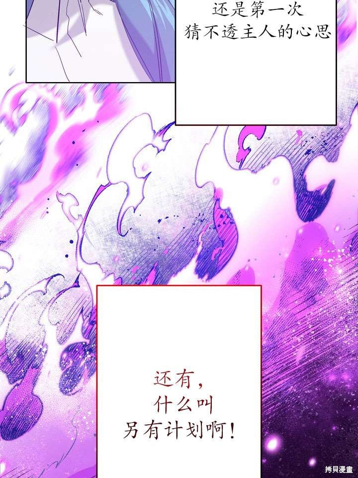 姐姐要好好抚养妹妹 第21话 第75页