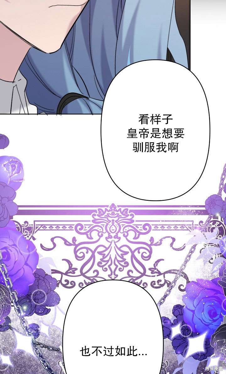 姐姐要好好抚养妹妹 第21话 第84页