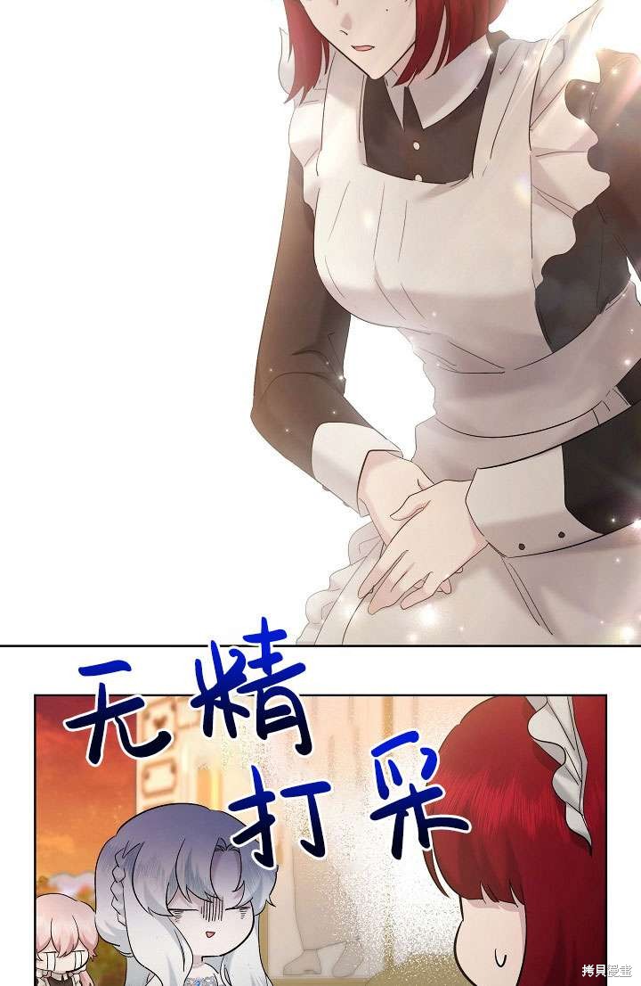 姐姐要好好抚养妹妹 第25话 第73页