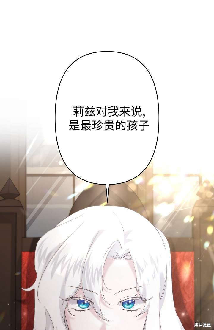 姐姐要好好抚养妹妹 第27话 第27页