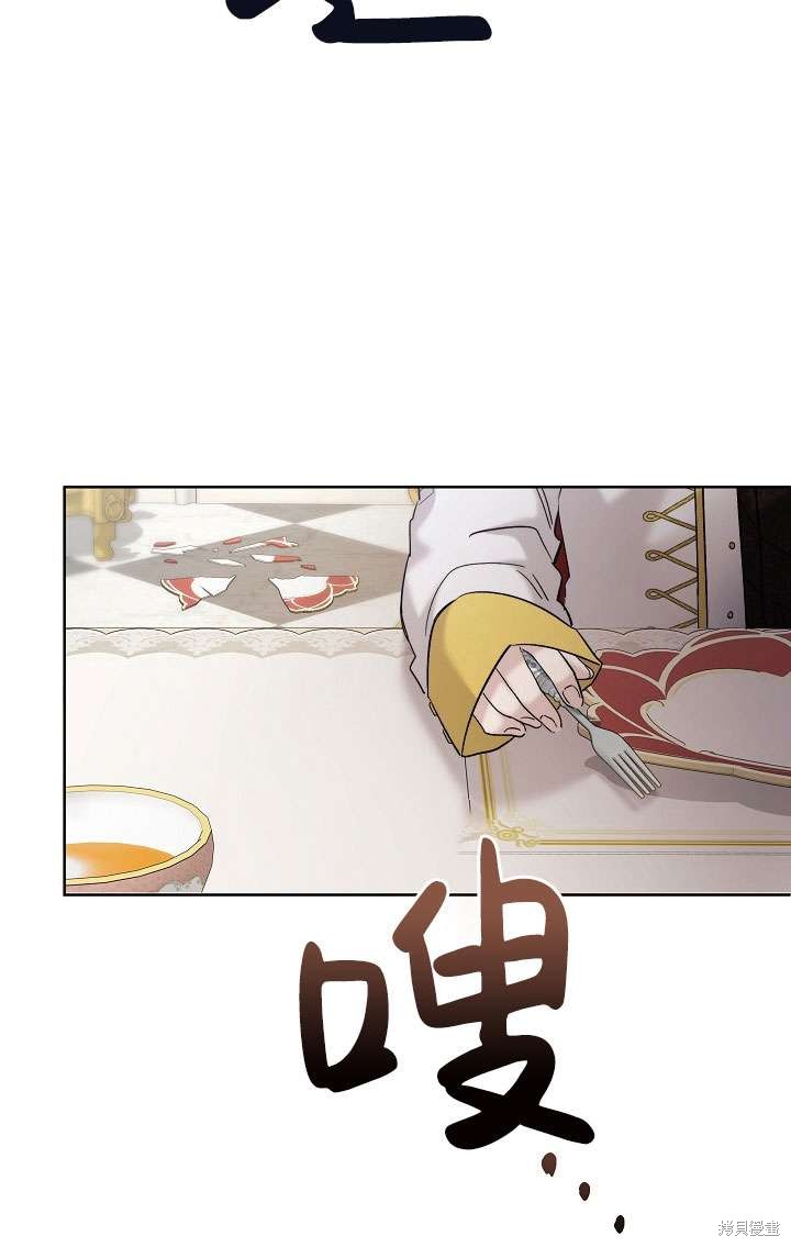 姐姐要好好抚养妹妹 第28话 第84页