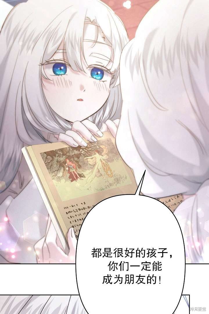 姐姐要好好抚养妹妹 第29话 第44页