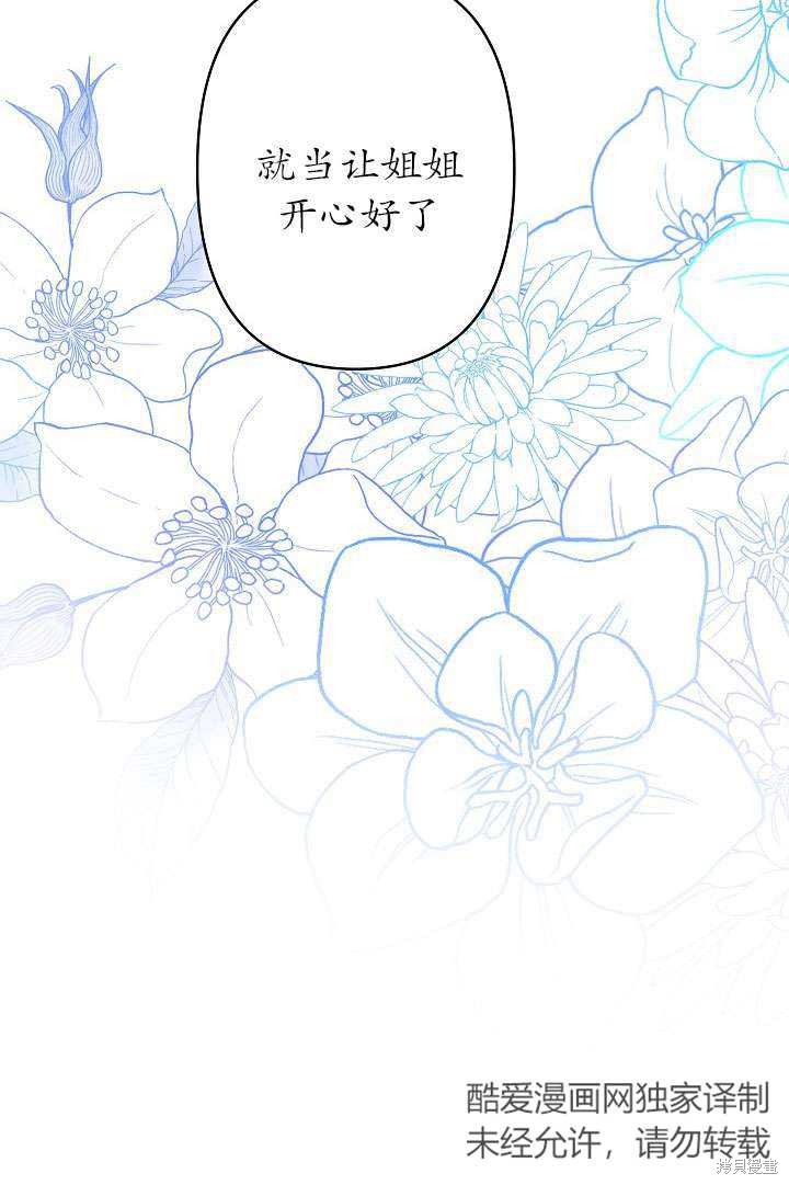 姐姐要好好抚养妹妹 第29话 第46页