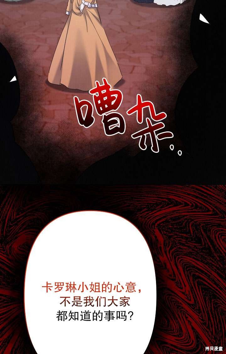 姐姐要好好抚养妹妹 第29话 第70页