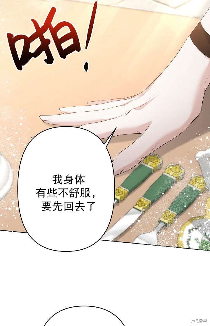 姐姐要好好抚养妹妹 第29话 第80页