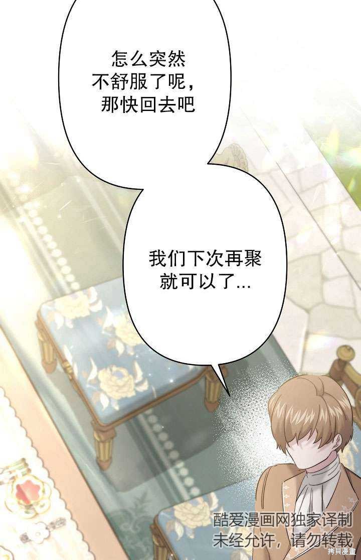 姐姐要好好抚养妹妹 第29话 第81页