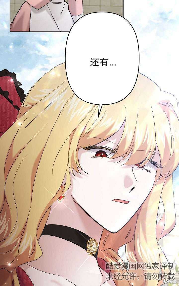 姐姐要好好抚养妹妹 第29话 第98页