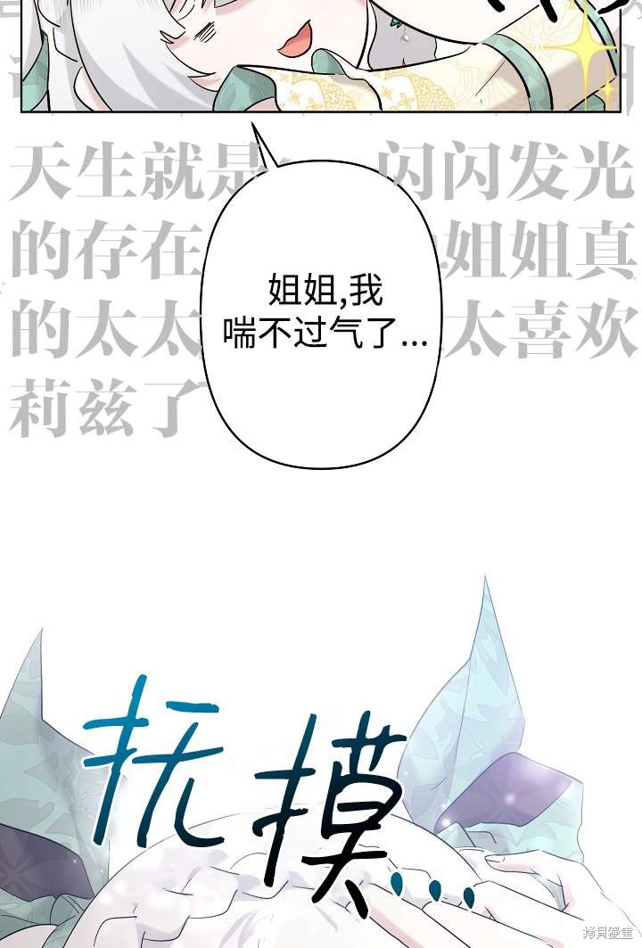 姐姐要好好抚养妹妹 第30话 第67页