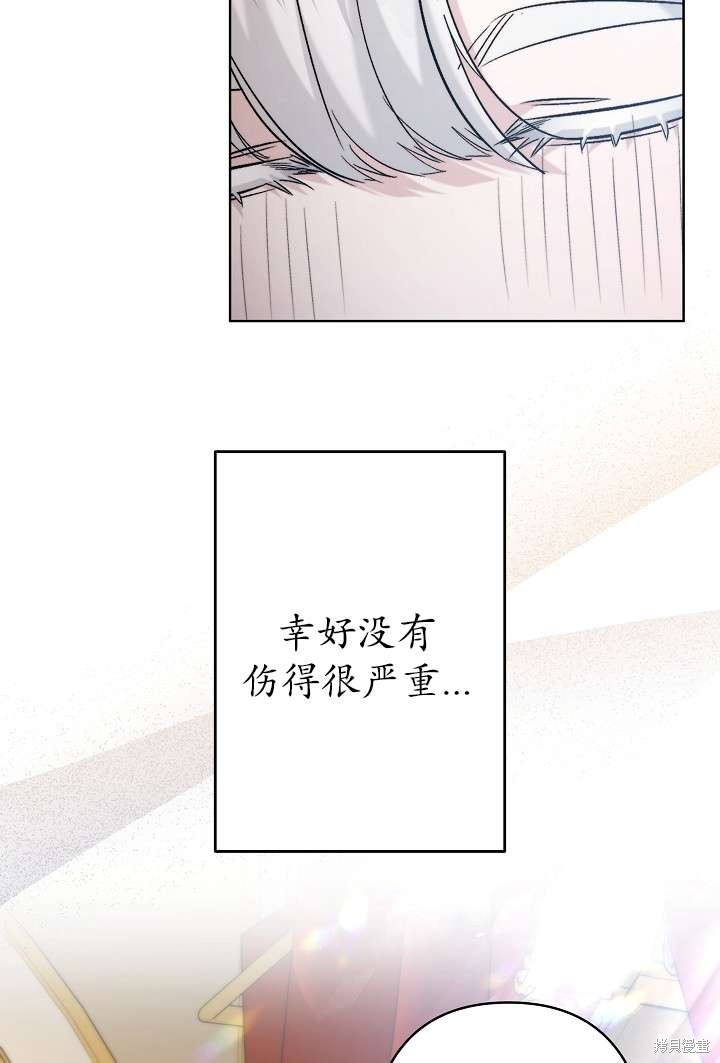 姐姐要好好抚养妹妹 第30话 第70页