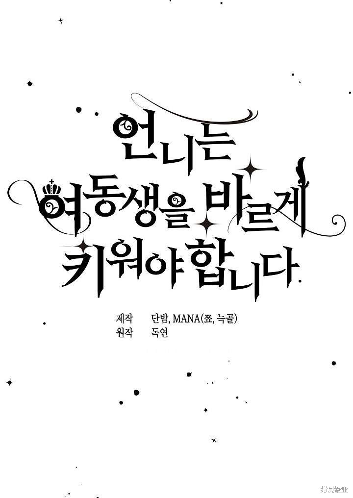 姐姐要好好抚养妹妹 第31话 第25页